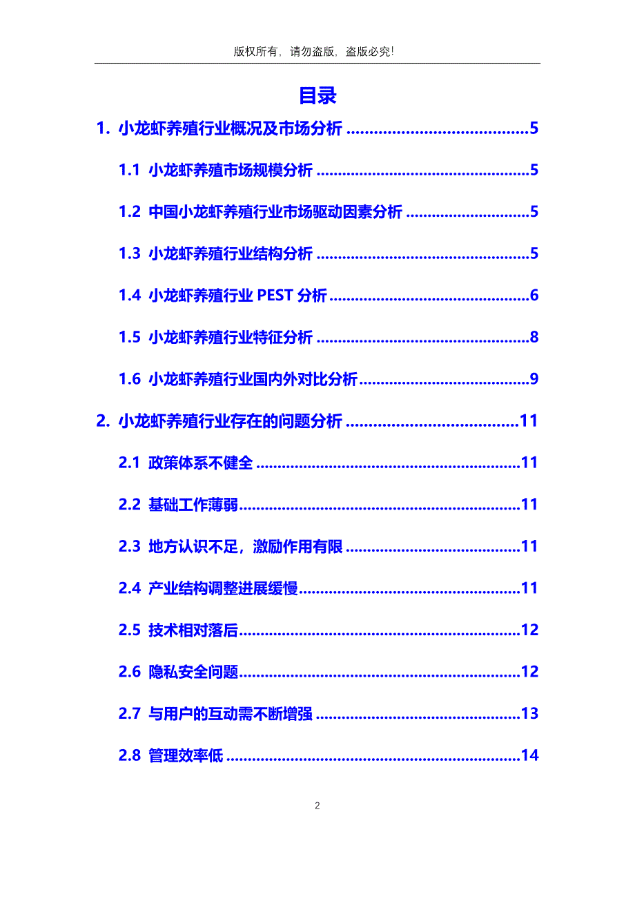 2020年小龙虾养殖行业分析调研报告_第2页