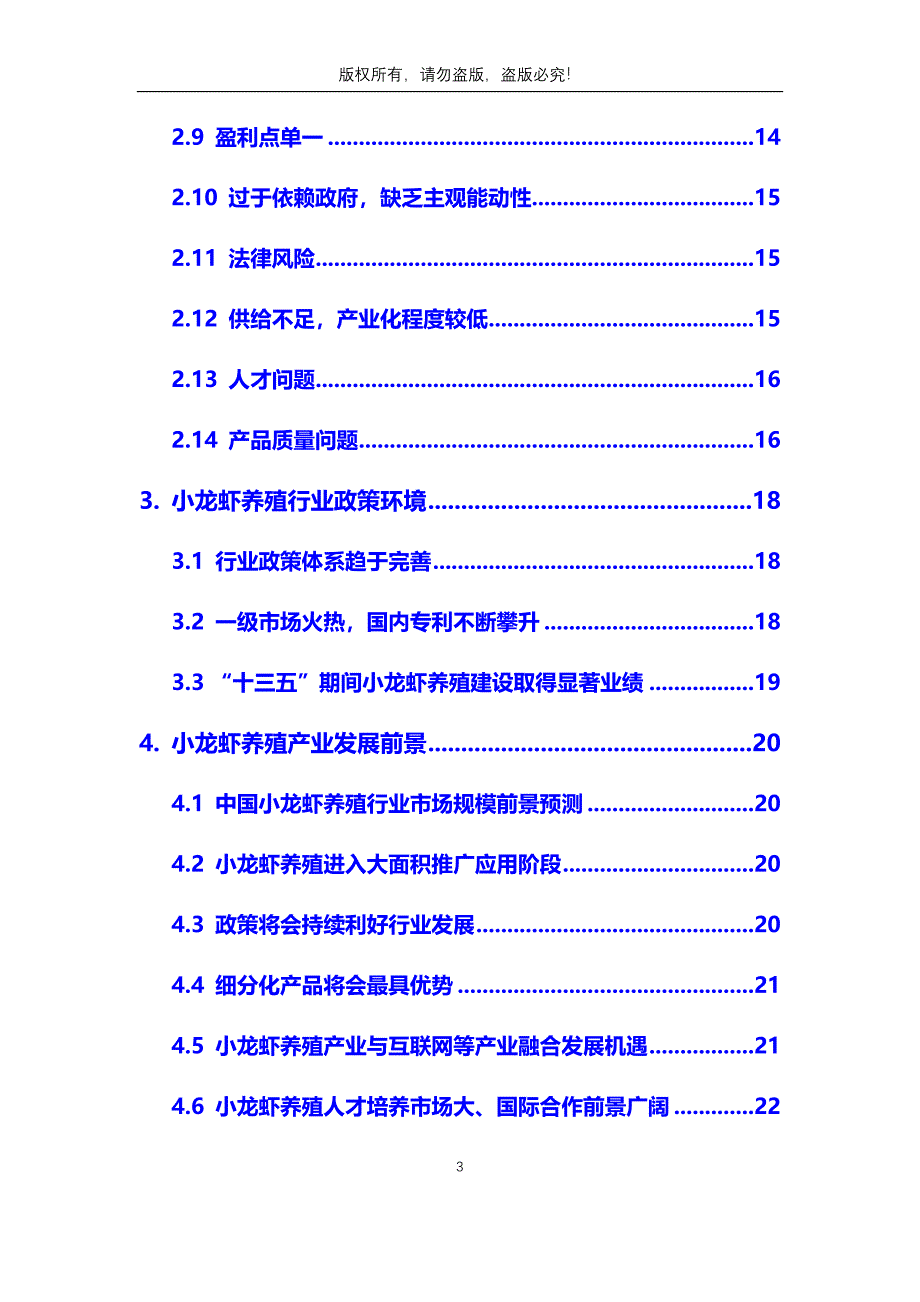 2020年小龙虾养殖行业分析调研报告_第3页