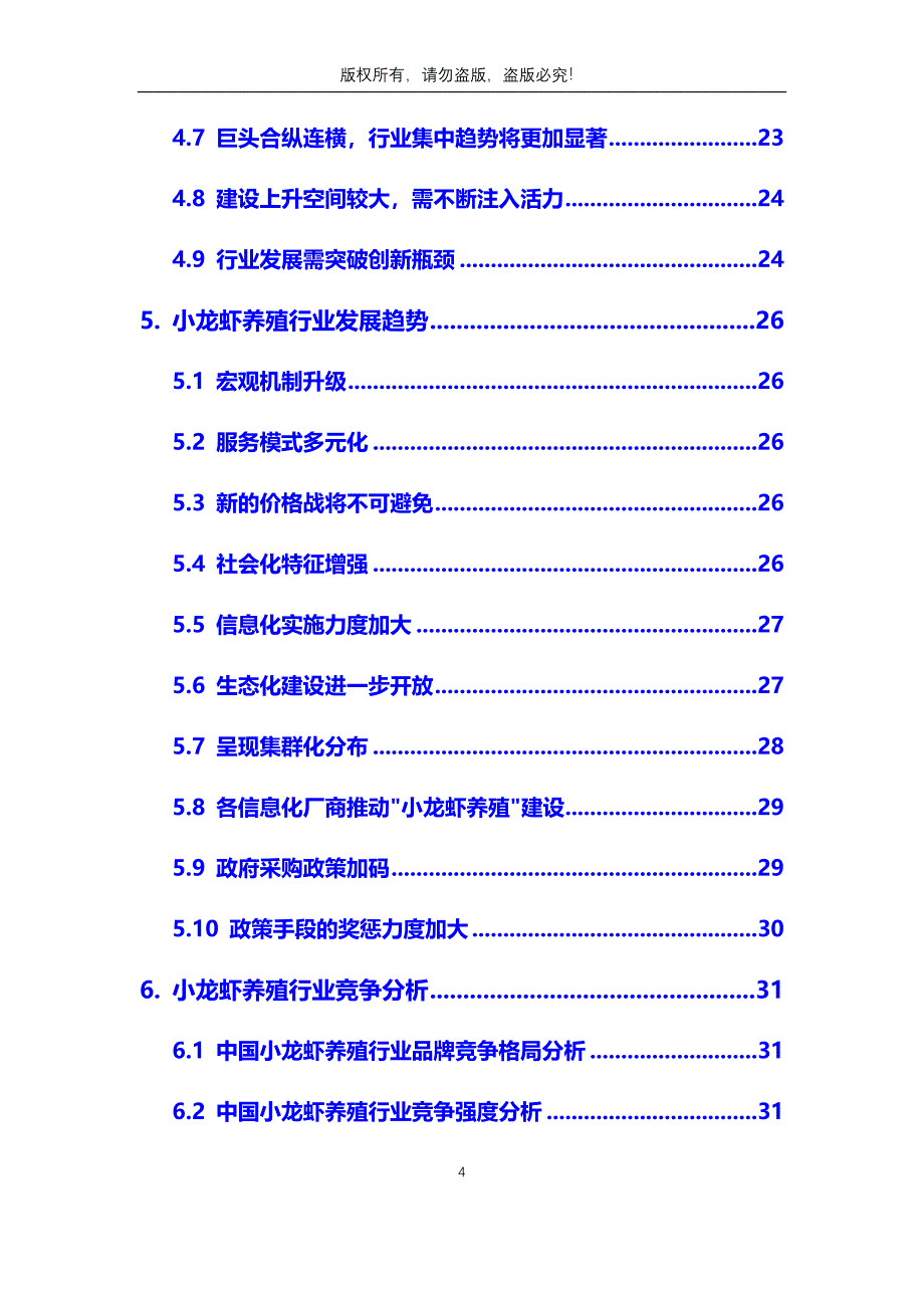 2020年小龙虾养殖行业分析调研报告_第4页