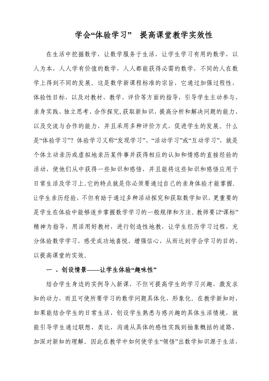 提高课堂教学实效性.doc_第1页