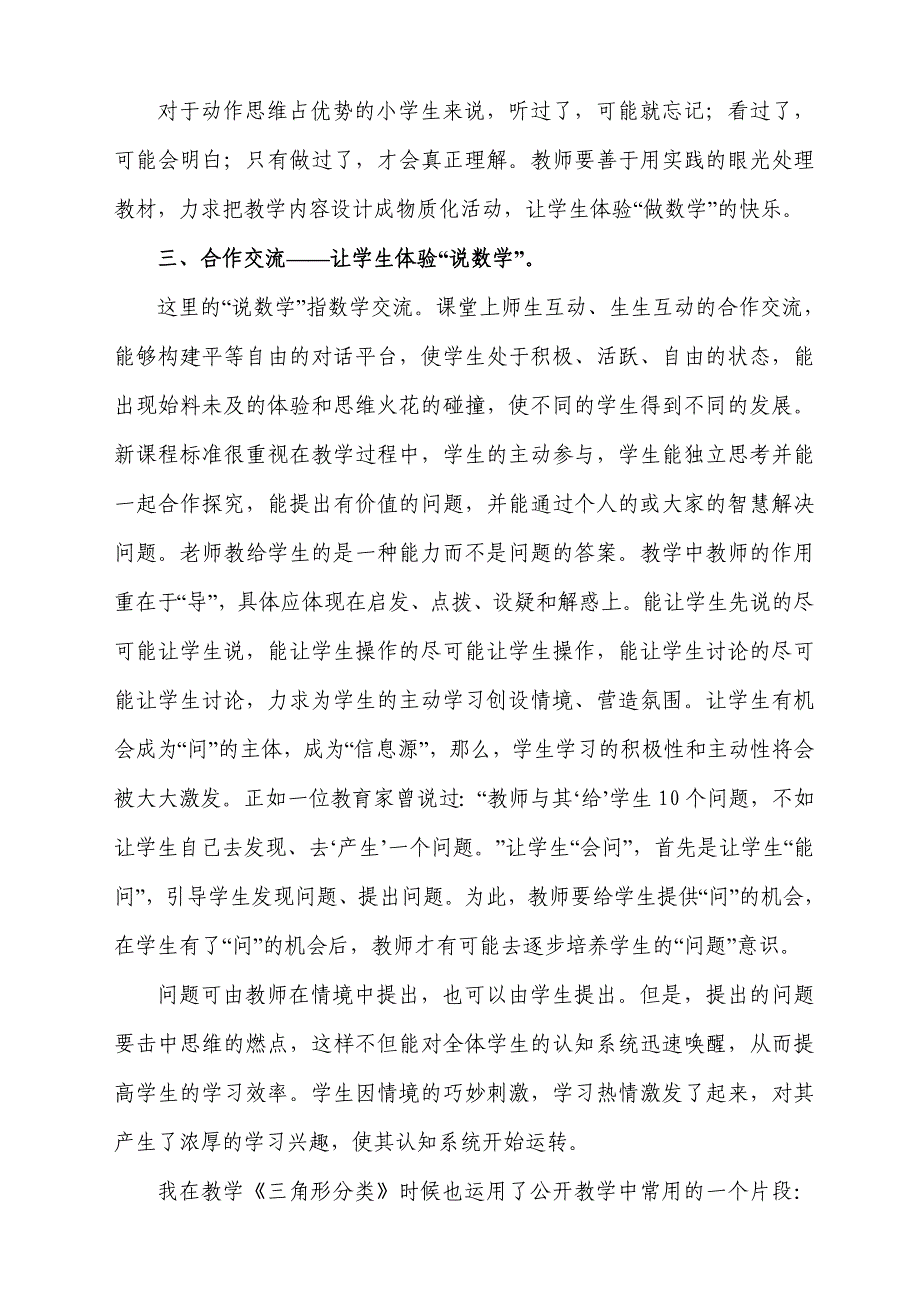 提高课堂教学实效性.doc_第4页