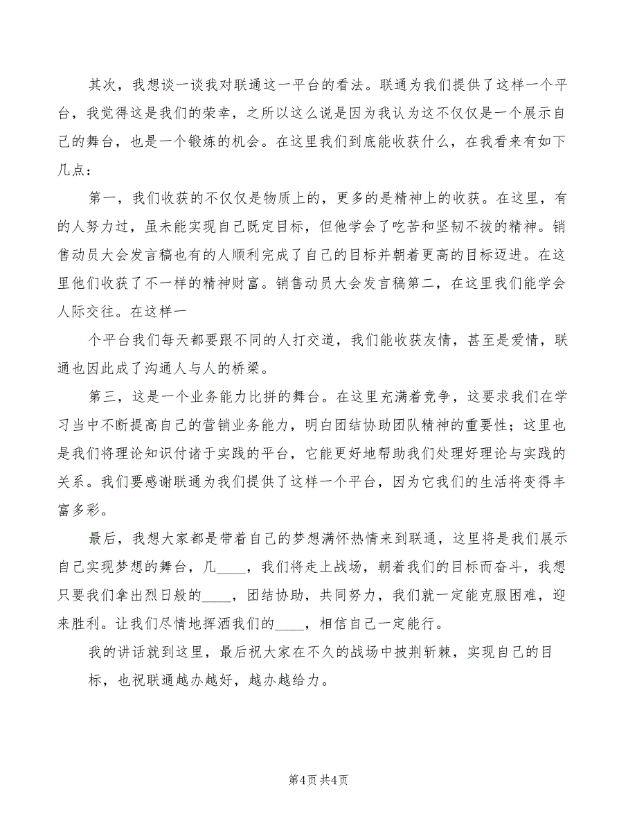 2022年国网培训动员大会发言稿范文_第4页