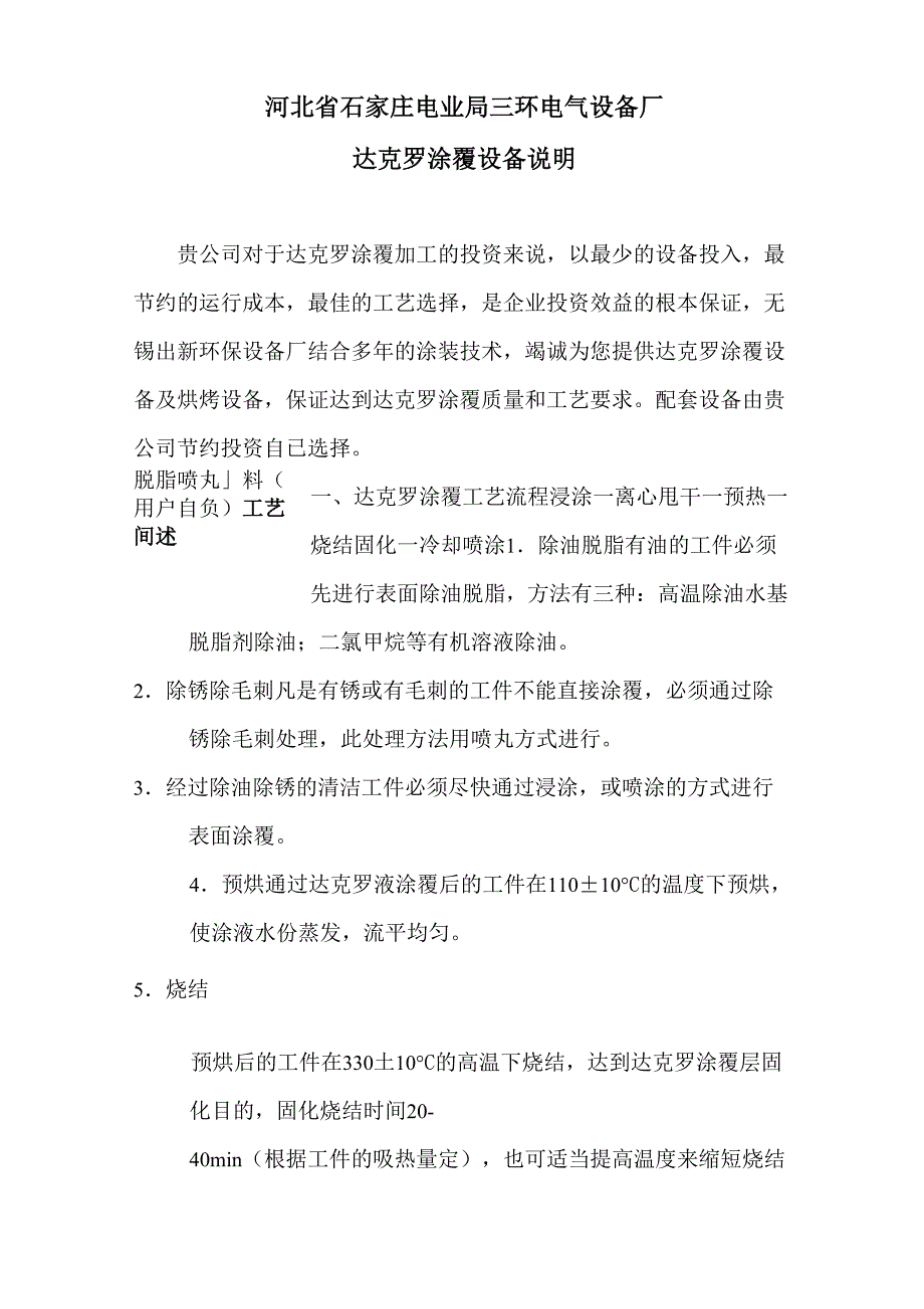 达克罗涂覆设备说明A_第1页