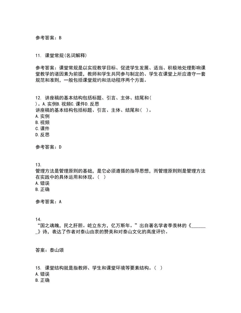 东北师范大学21春《小学课堂管理》离线作业2参考答案87_第3页