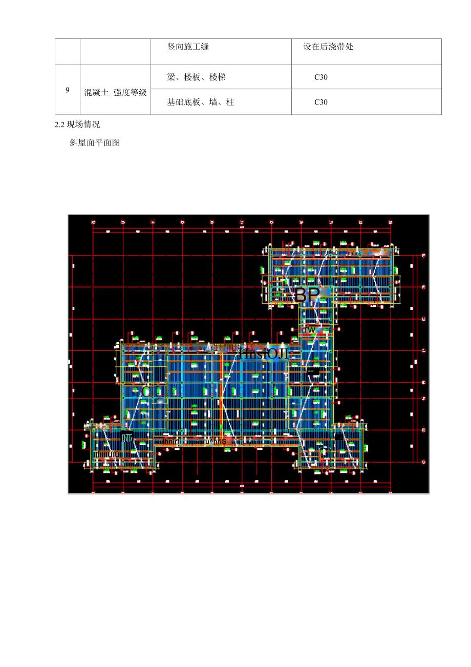 坡屋面模板及支撑施工方案_第3页