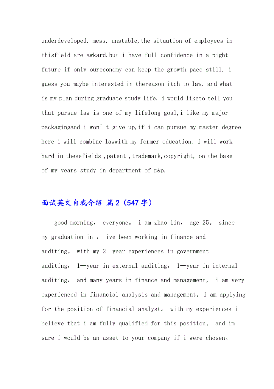 面试英文自我介绍九篇_第2页