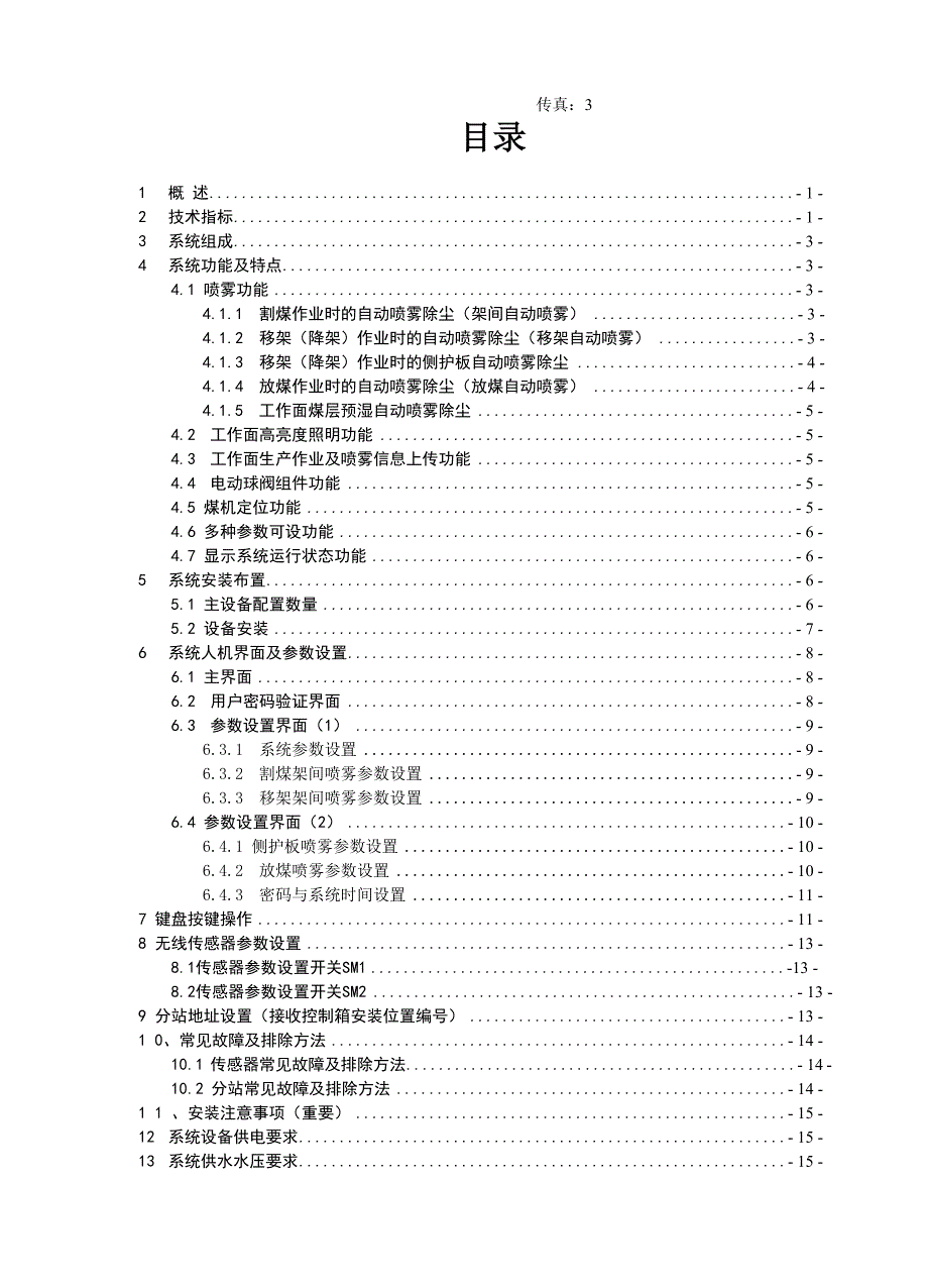 综采工作面多点智能喷雾系统技术说明书_第2页