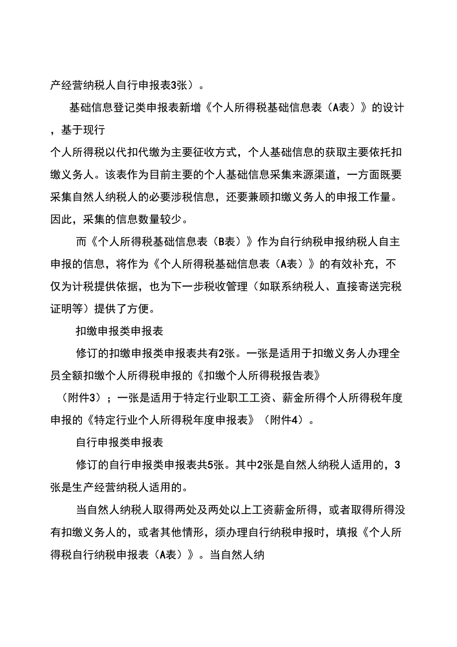 修订后个人所得税申报表使用简表_第2页