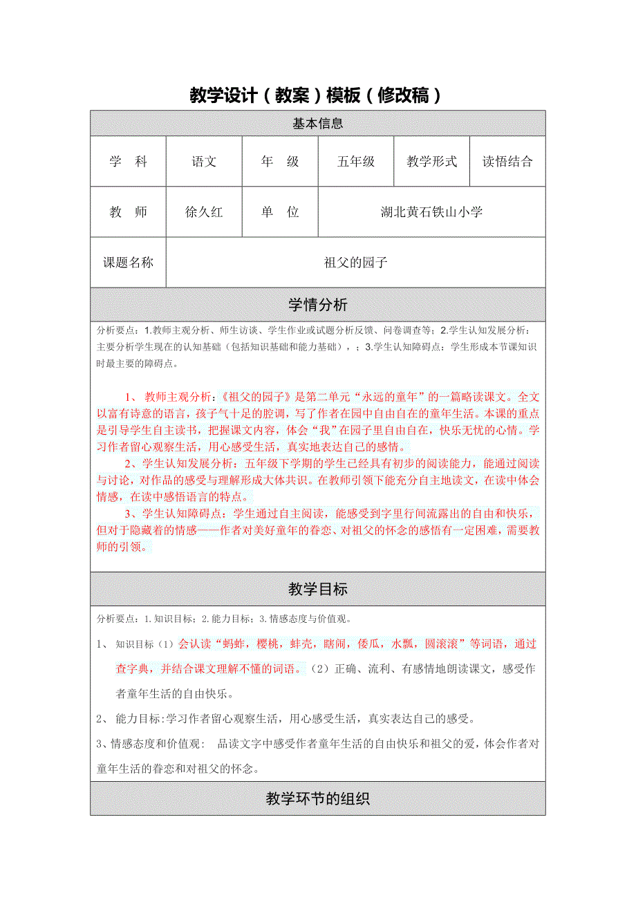 教学设计修改稿_第1页