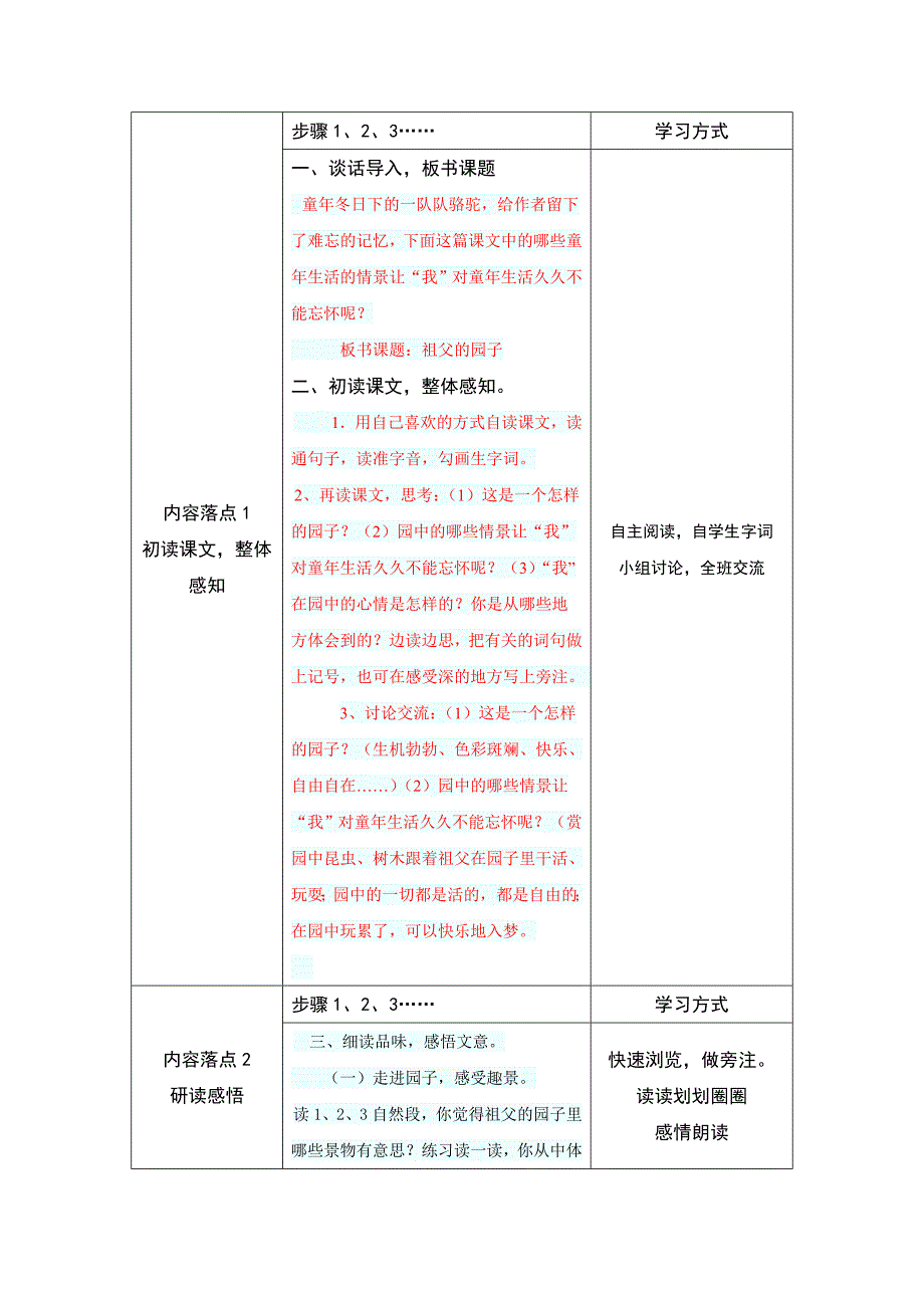 教学设计修改稿_第2页