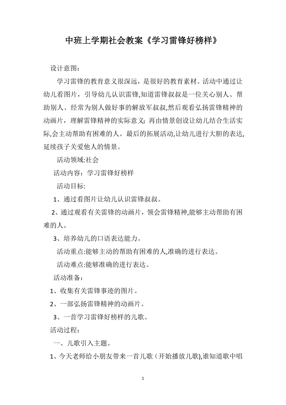 中班上学期社会教案学习雷锋好榜样_第1页