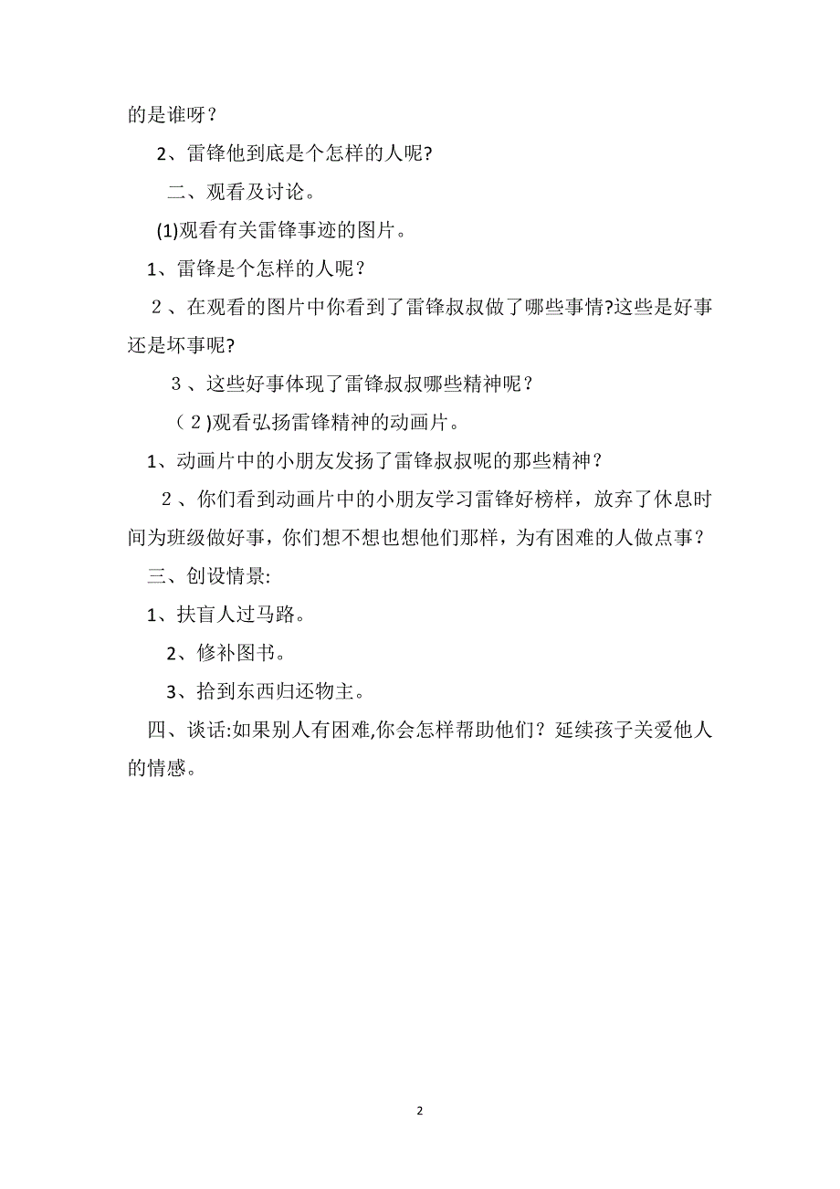 中班上学期社会教案学习雷锋好榜样_第2页