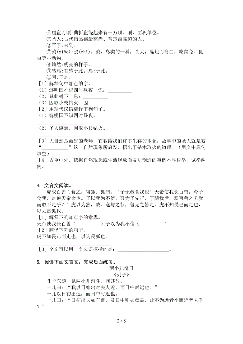 部编版六年级语文上册文言文阅读与理解针对练习题_第2页