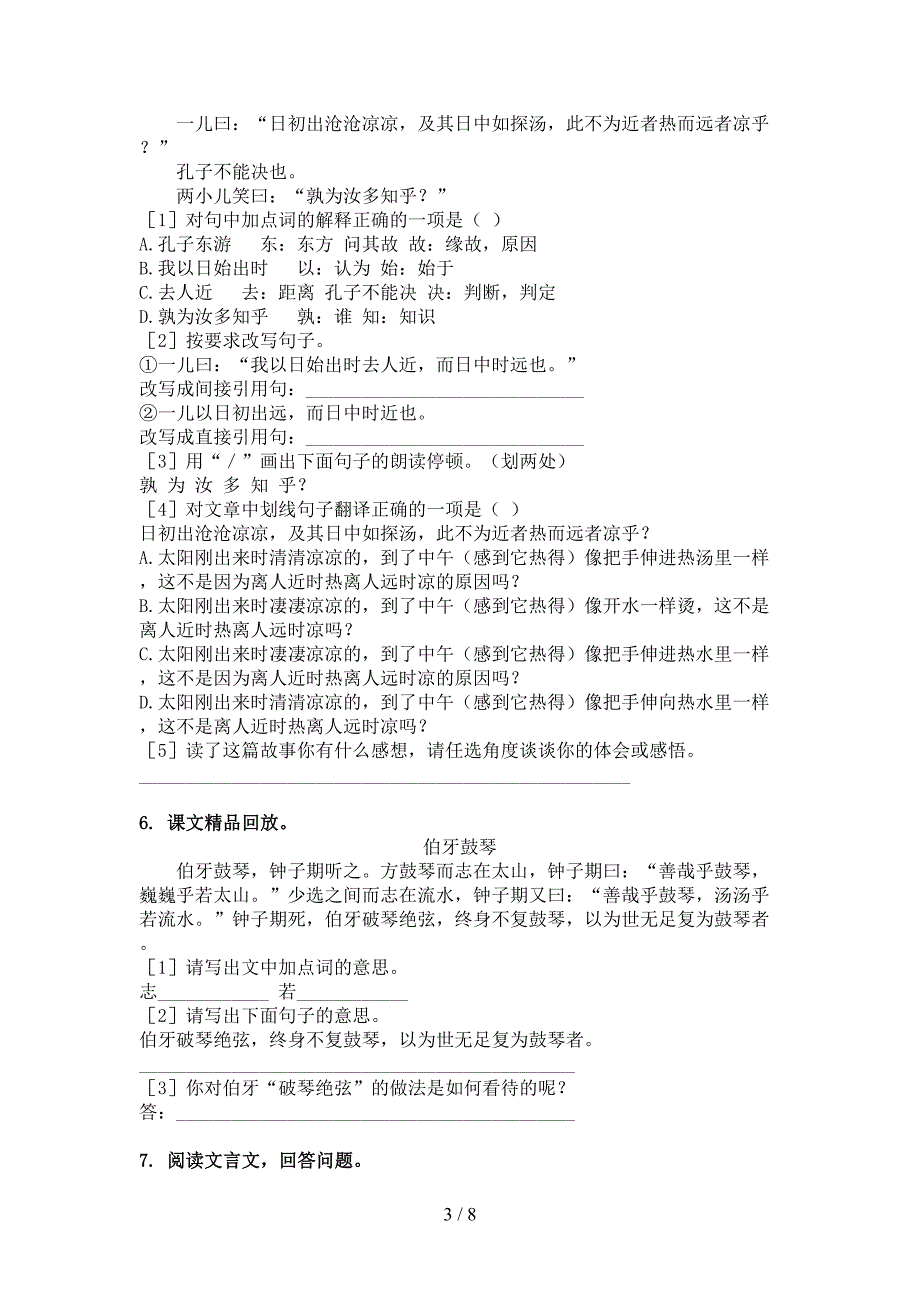 部编版六年级语文上册文言文阅读与理解针对练习题_第3页