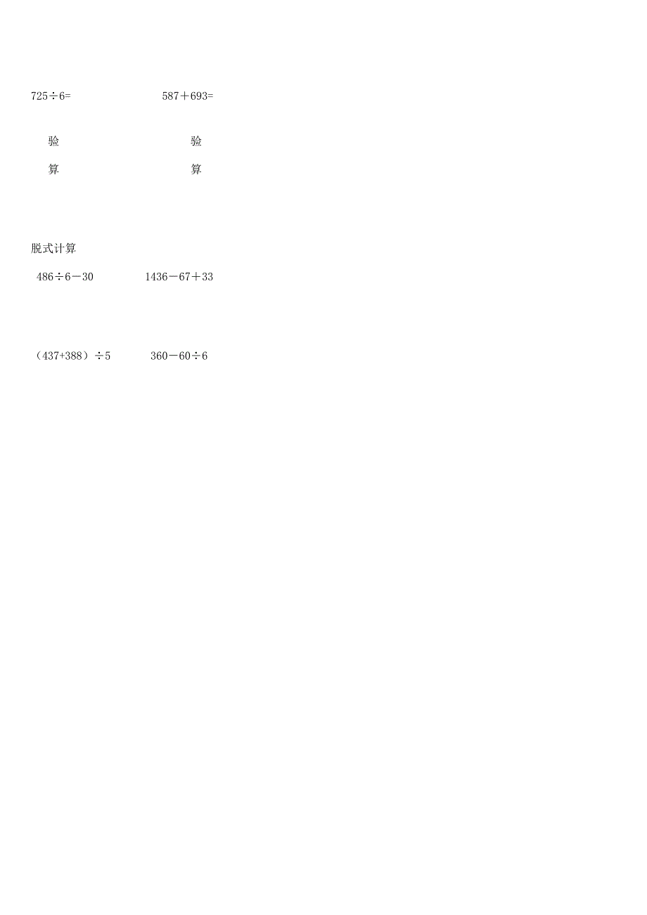 三年级数学上学期应用题专项复习题无答案新人教版试题_第2页