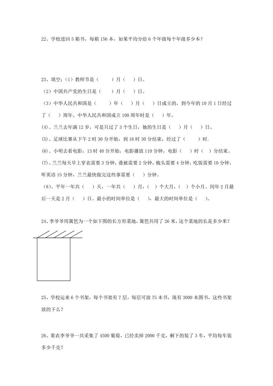 三年级数学上学期应用题专项复习题无答案新人教版试题_第3页