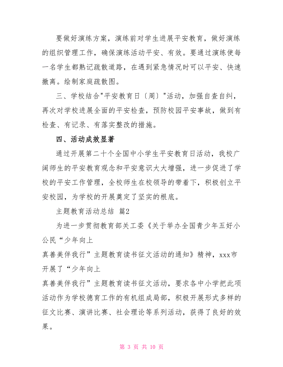 热门主题教育活动总结模板汇总_第3页