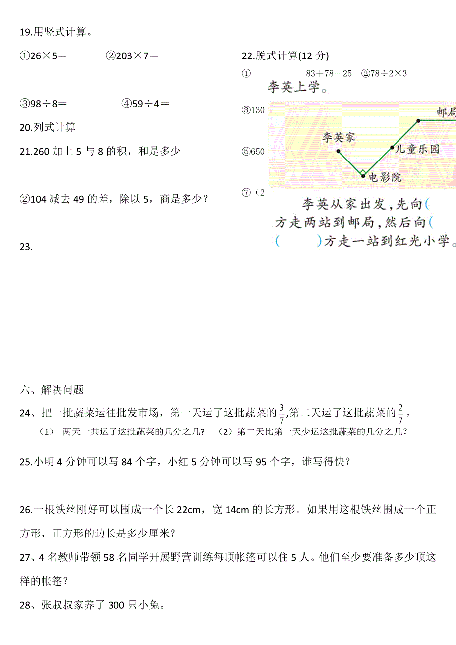 西师版三年级数学上册期末测试卷_第2页