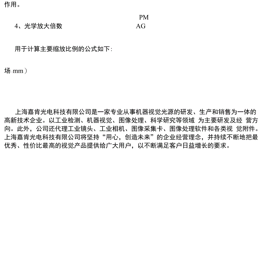 工业相机镜头光圈的基础知识_第3页