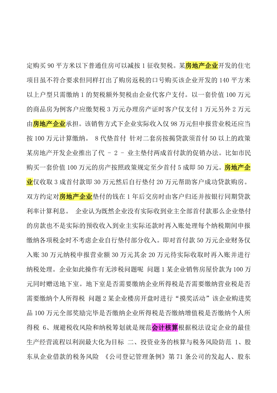 房地产企业全程会计核算.doc_第2页