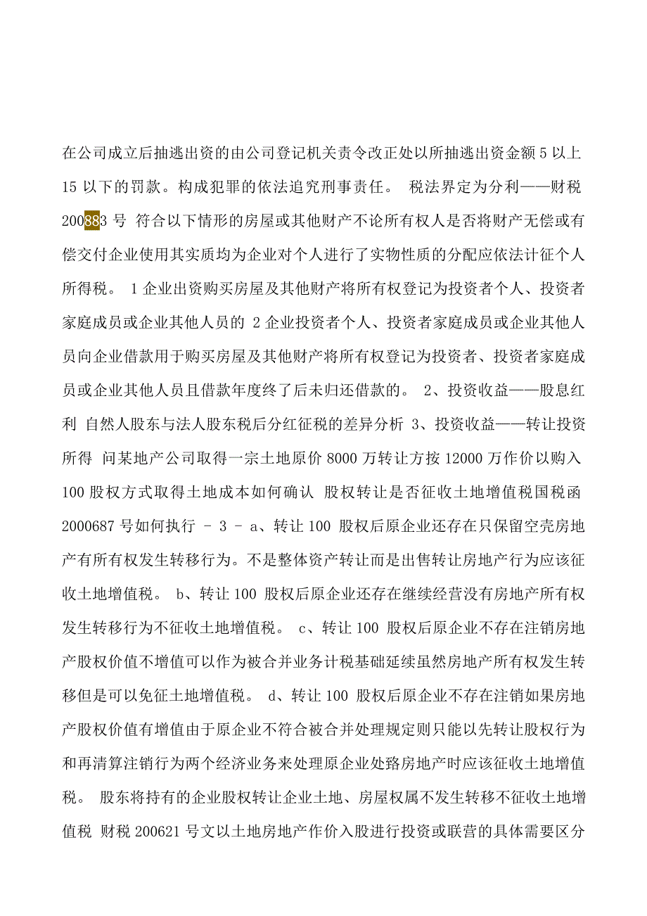 房地产企业全程会计核算.doc_第3页