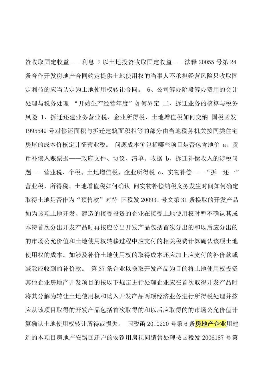 房地产企业全程会计核算.doc_第5页