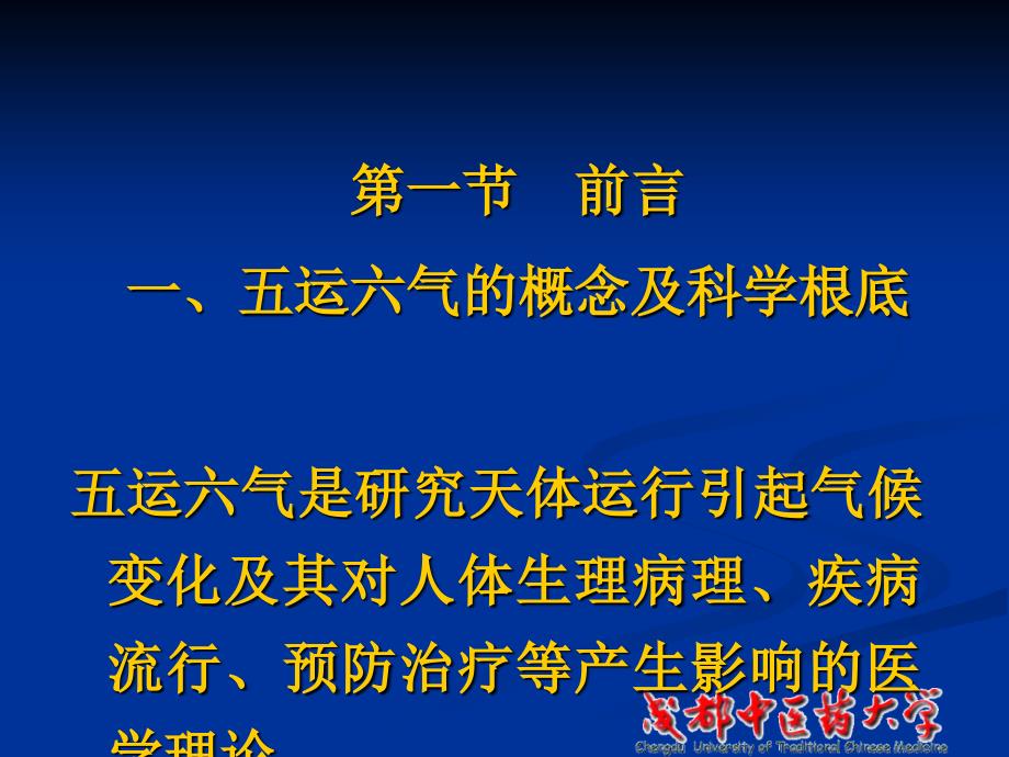 陈钢教授长庚讲五运六气_第2页