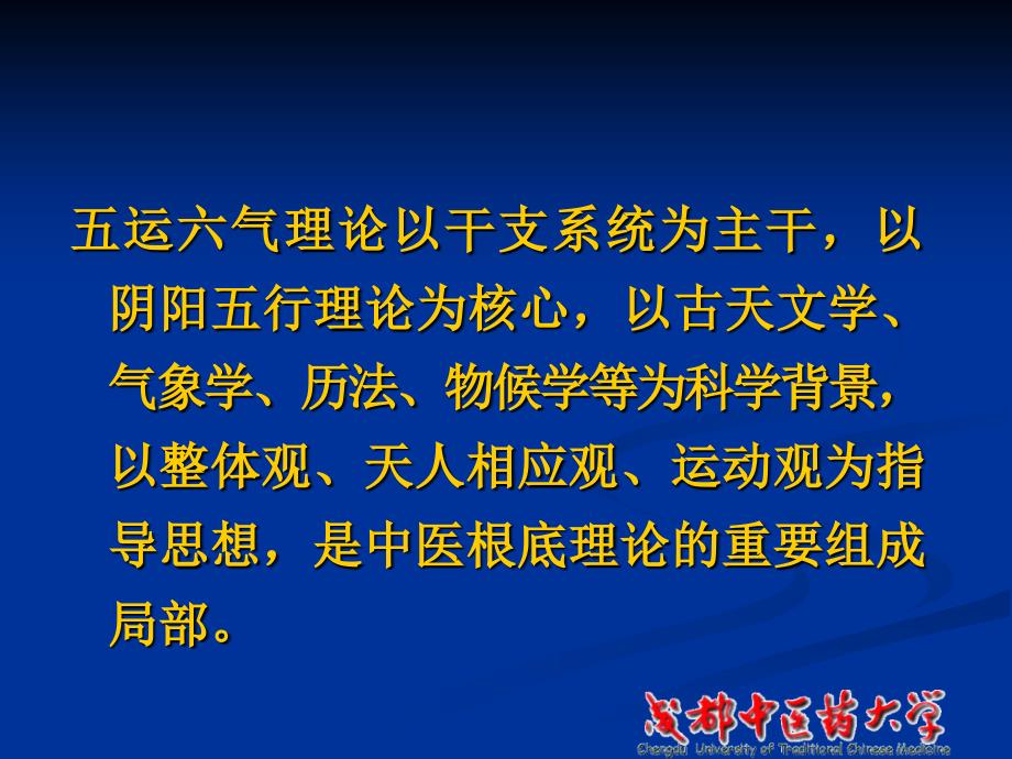 陈钢教授长庚讲五运六气_第3页