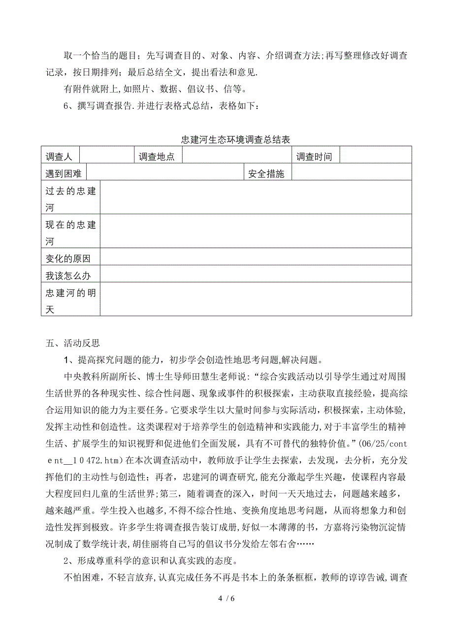 “忠建河生态环境调查”活动_第4页