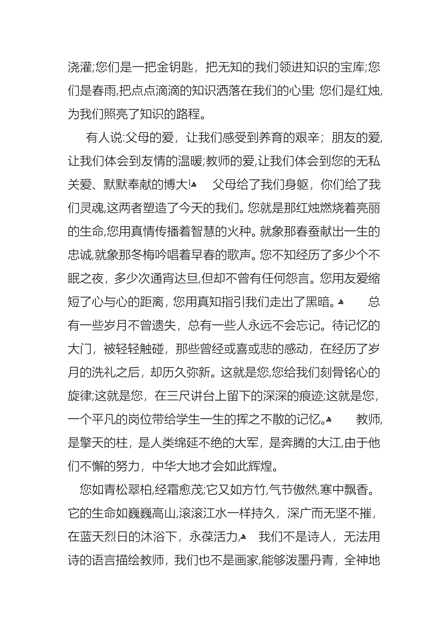 关于感恩教师演讲稿15篇2_第2页