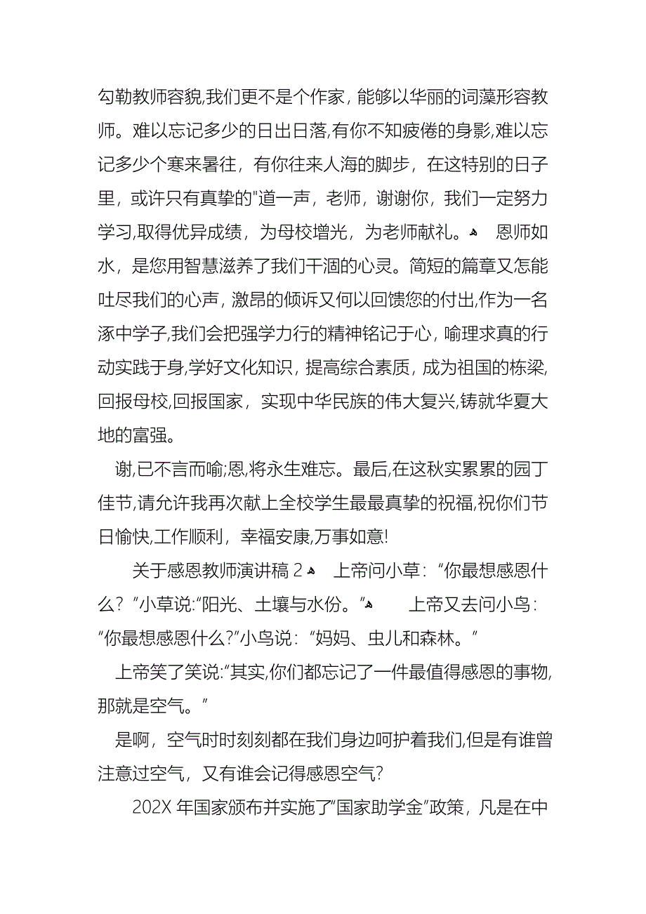 关于感恩教师演讲稿15篇2_第3页