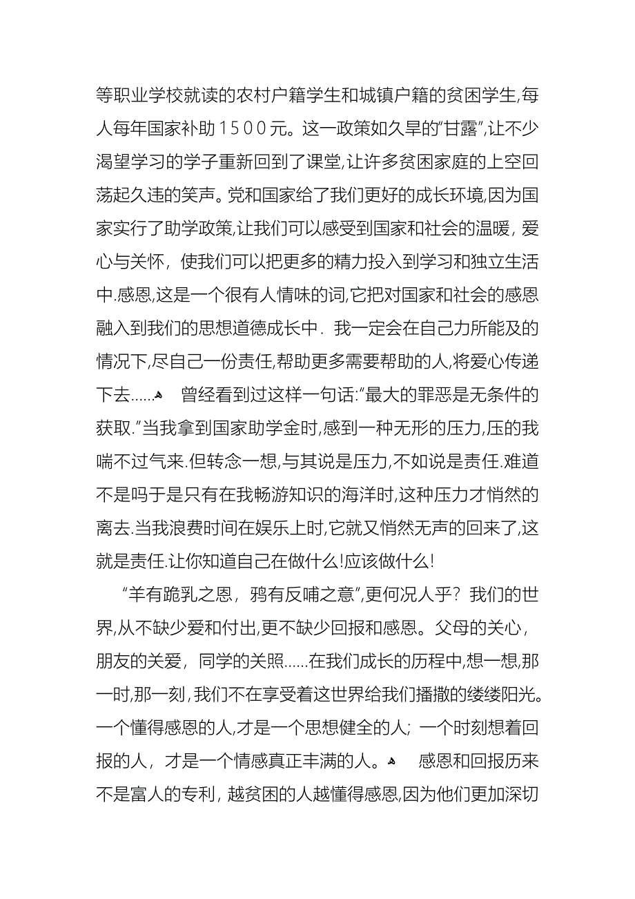 关于感恩教师演讲稿15篇2_第4页