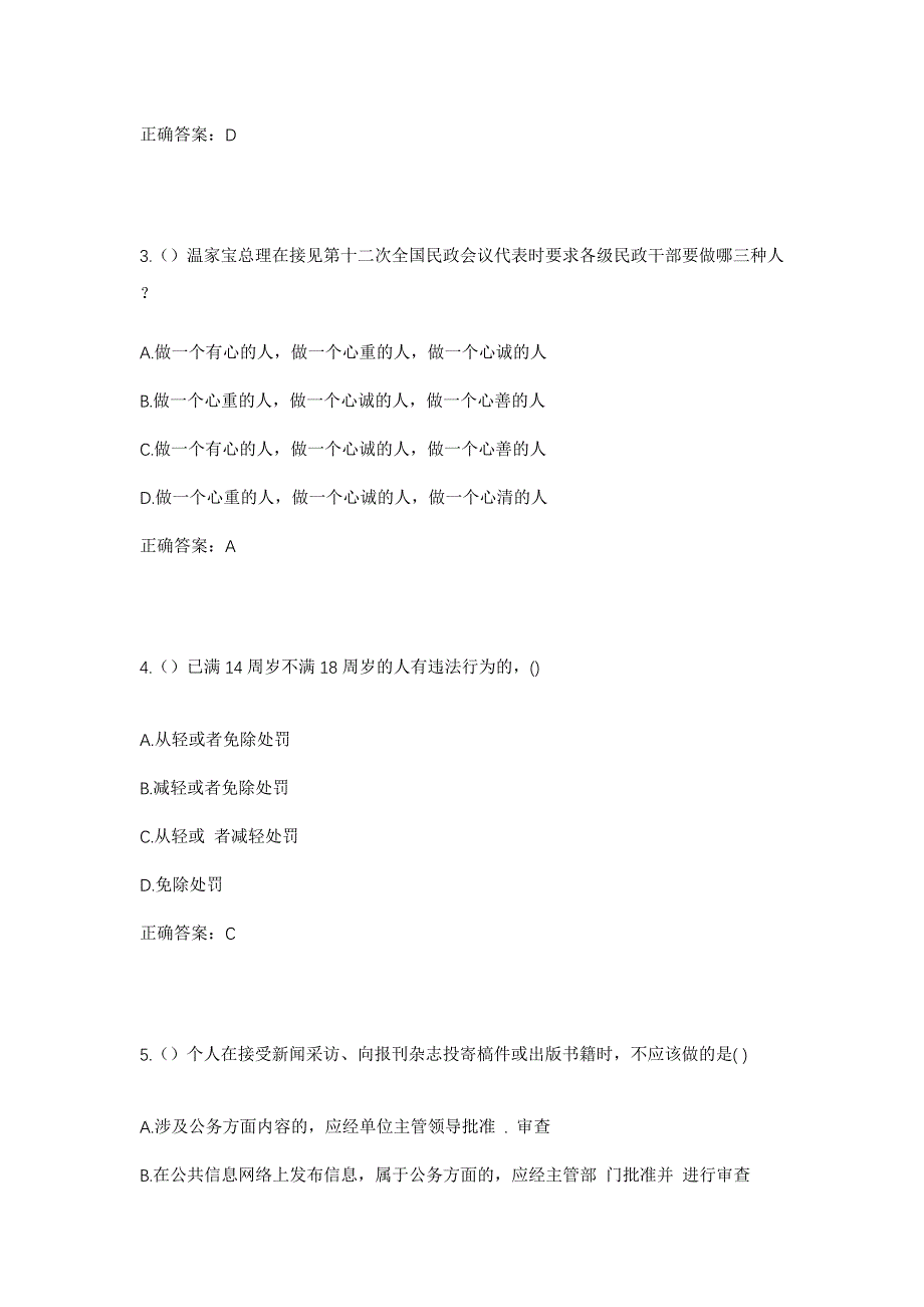 2023年甘肃省平凉市静宁县甘沟镇牡丹村社区工作人员考试模拟题及答案_第2页