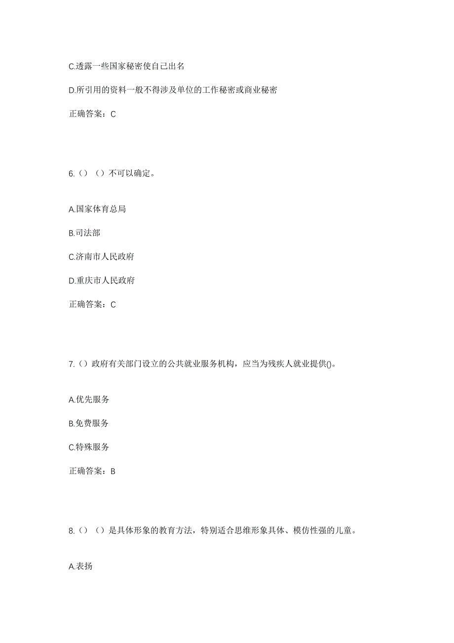 2023年甘肃省平凉市静宁县甘沟镇牡丹村社区工作人员考试模拟题及答案_第3页