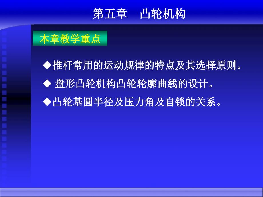 第5章凸轮机构副本_第3页