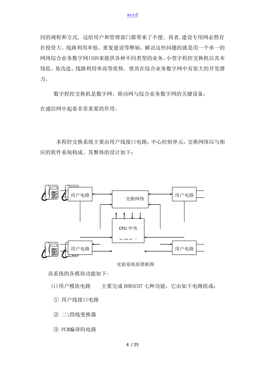 程控交换机方案设计_第4页