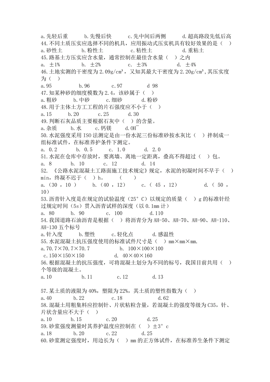 全省公路养护技能大赛试题库_第4页