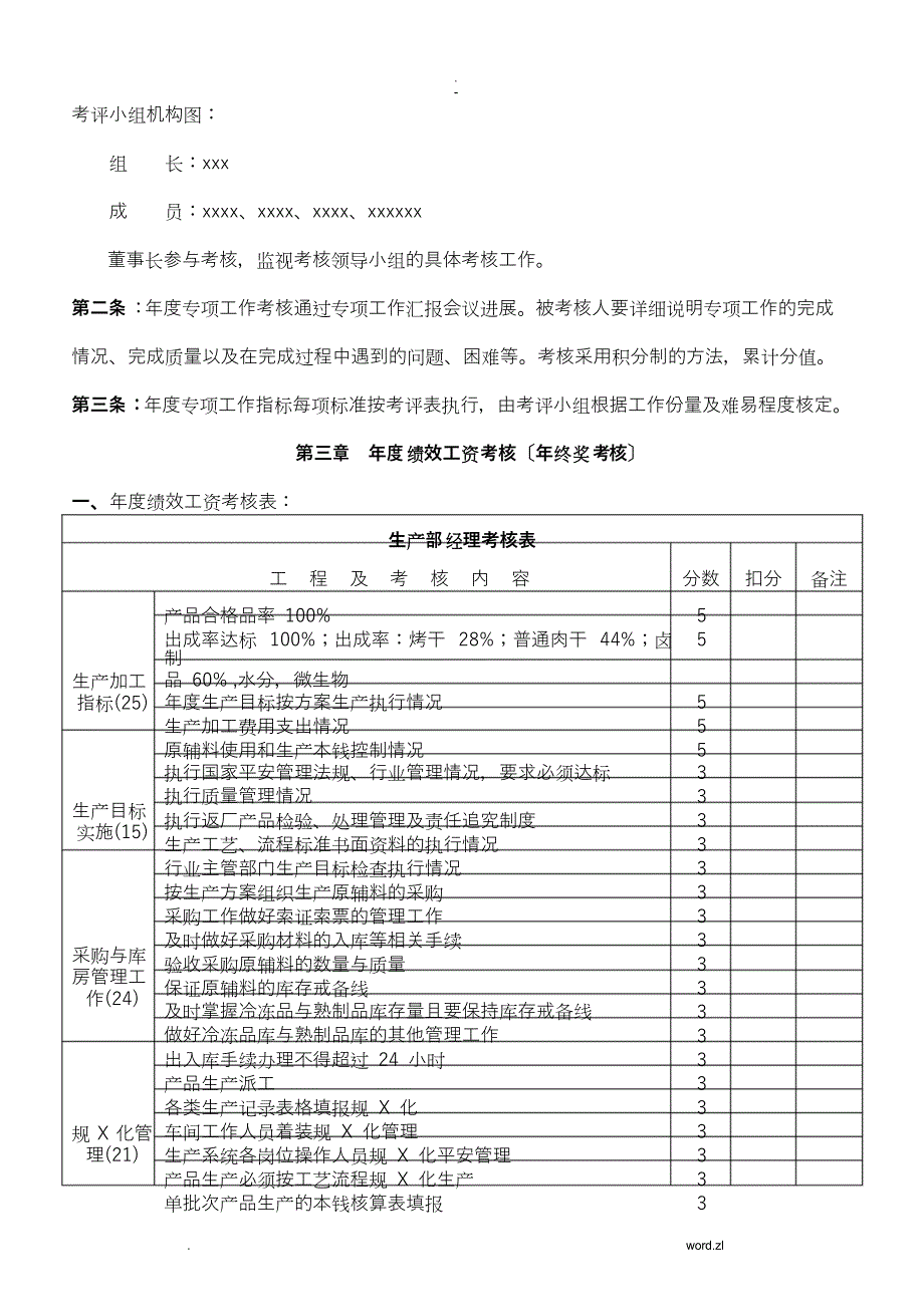 食品生产企业绩效考核管理办法_第3页