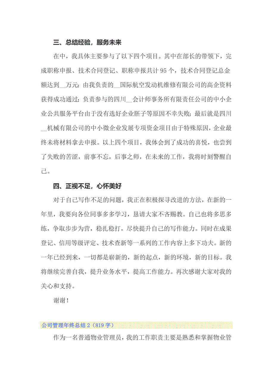 公司管理年终总结_第2页