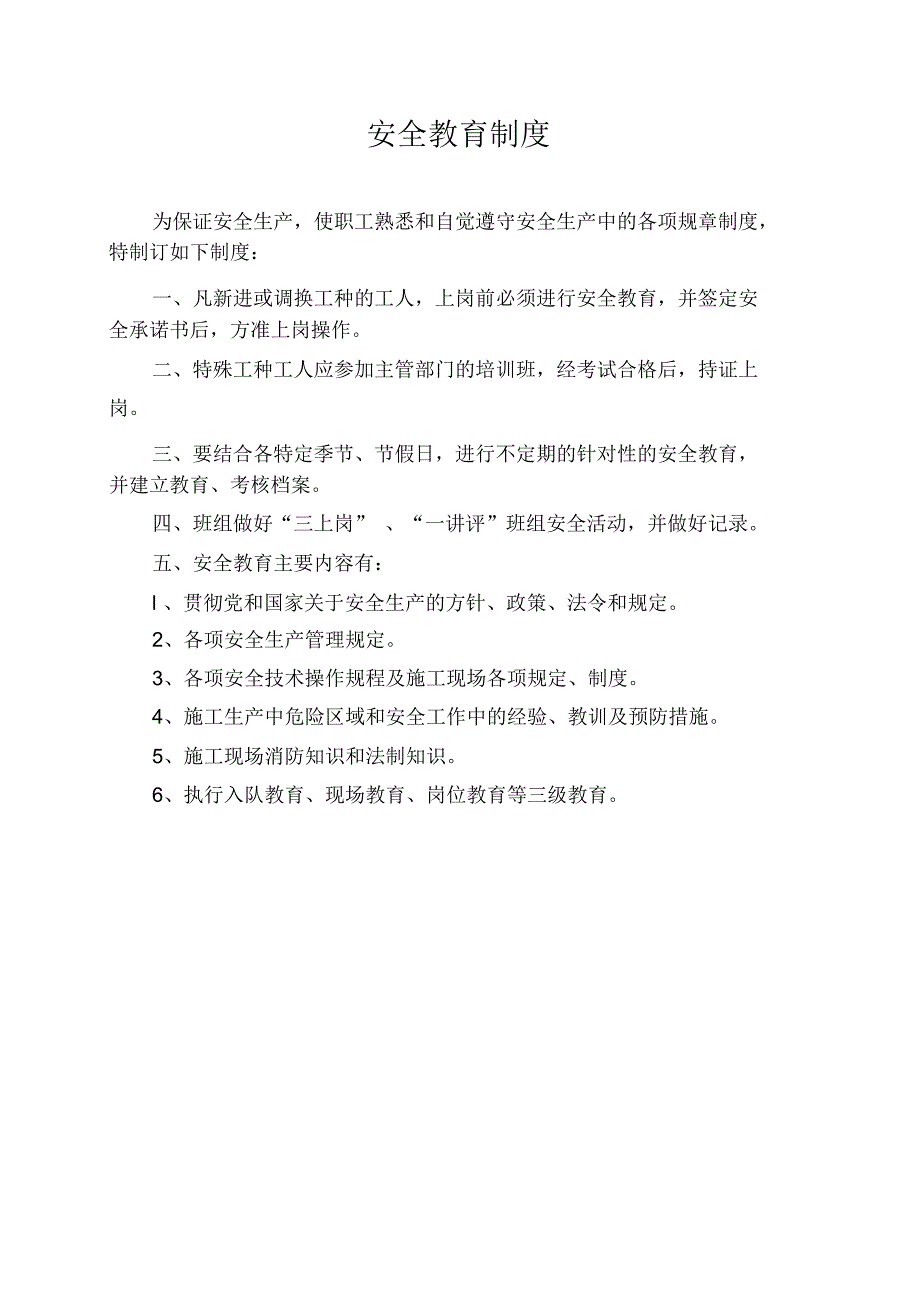 安1-6★企业和项目部安全管理制度讲课讲稿_第5页