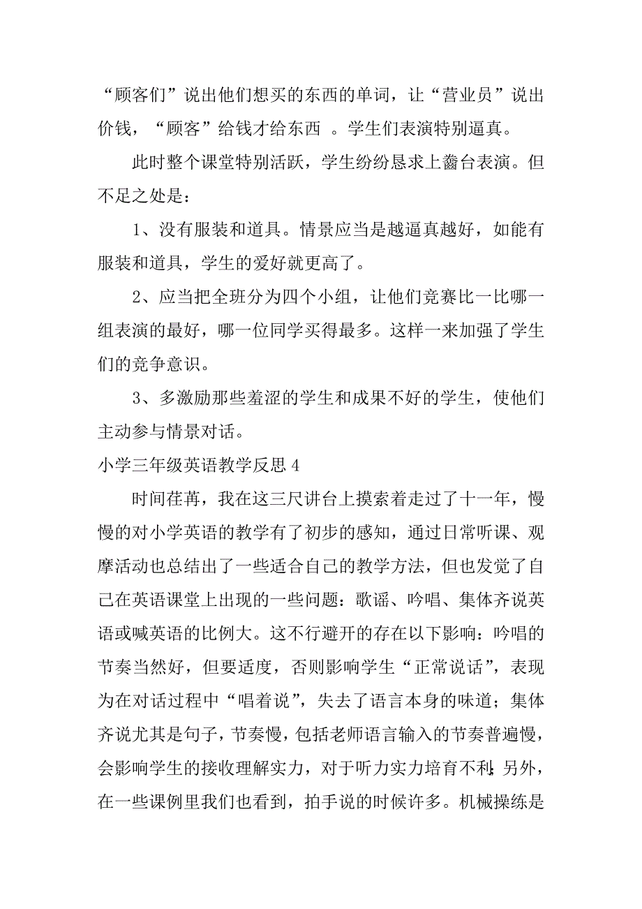 2023年小学三年级英语教学反思篇_第3页