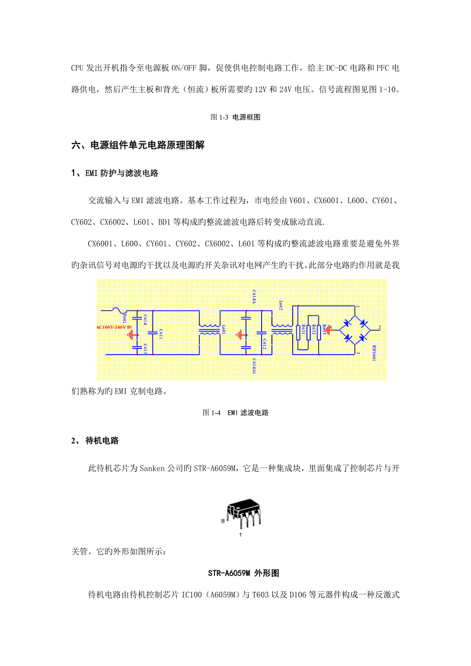 创维寸电视屏通用电源速查速修手册_第4页