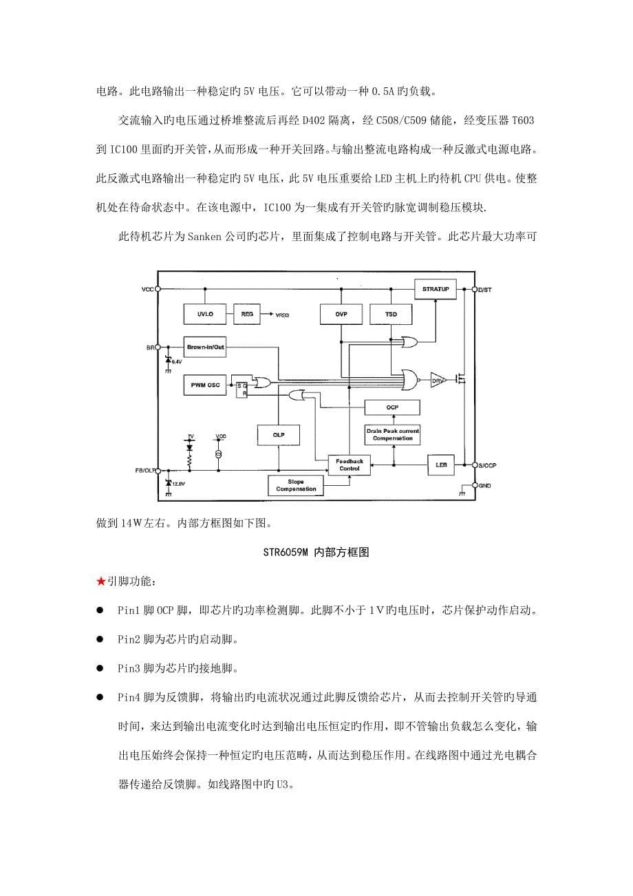 创维寸电视屏通用电源速查速修手册_第5页