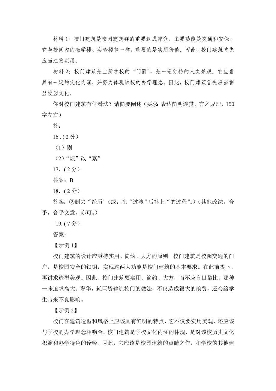 2013年全国各地高考语文试题分类汇编--语言运用题.doc_第5页