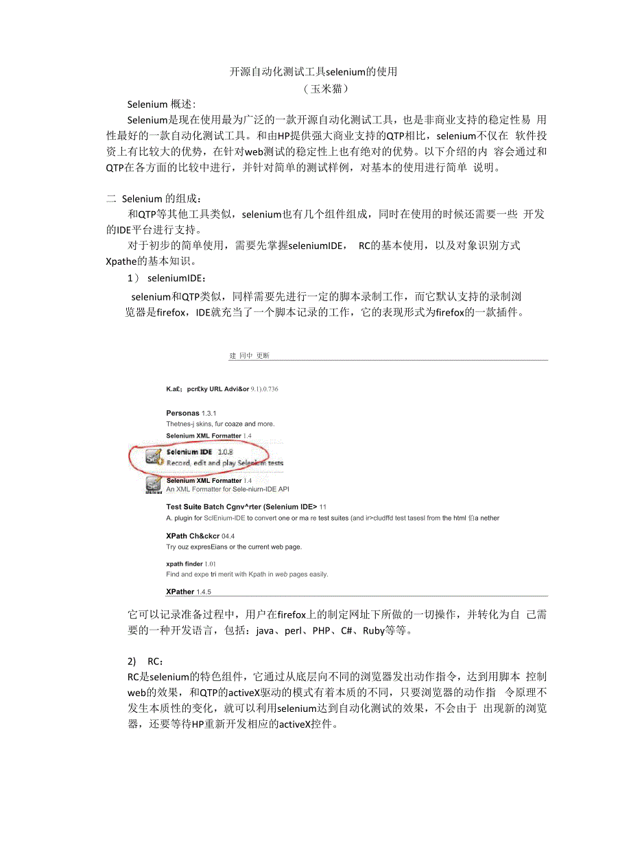 开源自动化测试工具selenium的使用_第1页