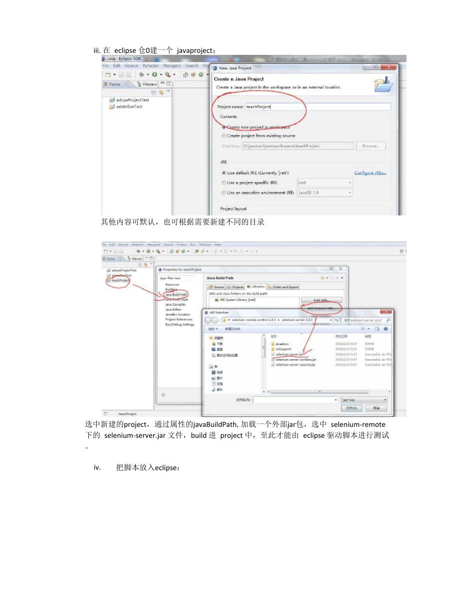 开源自动化测试工具selenium的使用_第4页