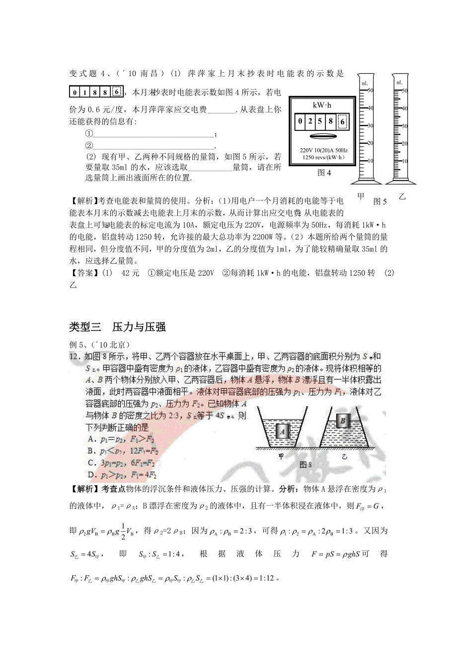 一、专项专题_第4页