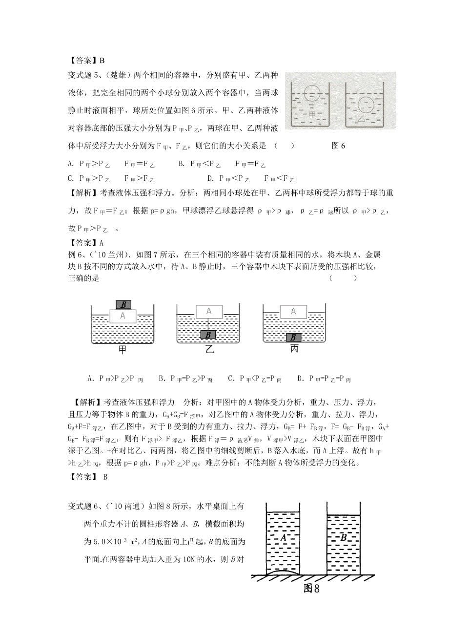 一、专项专题_第5页