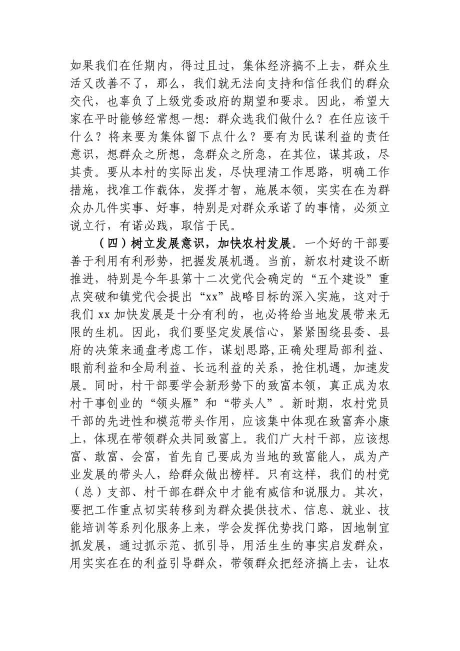 某镇新一届两委干部任前培训会_第5页