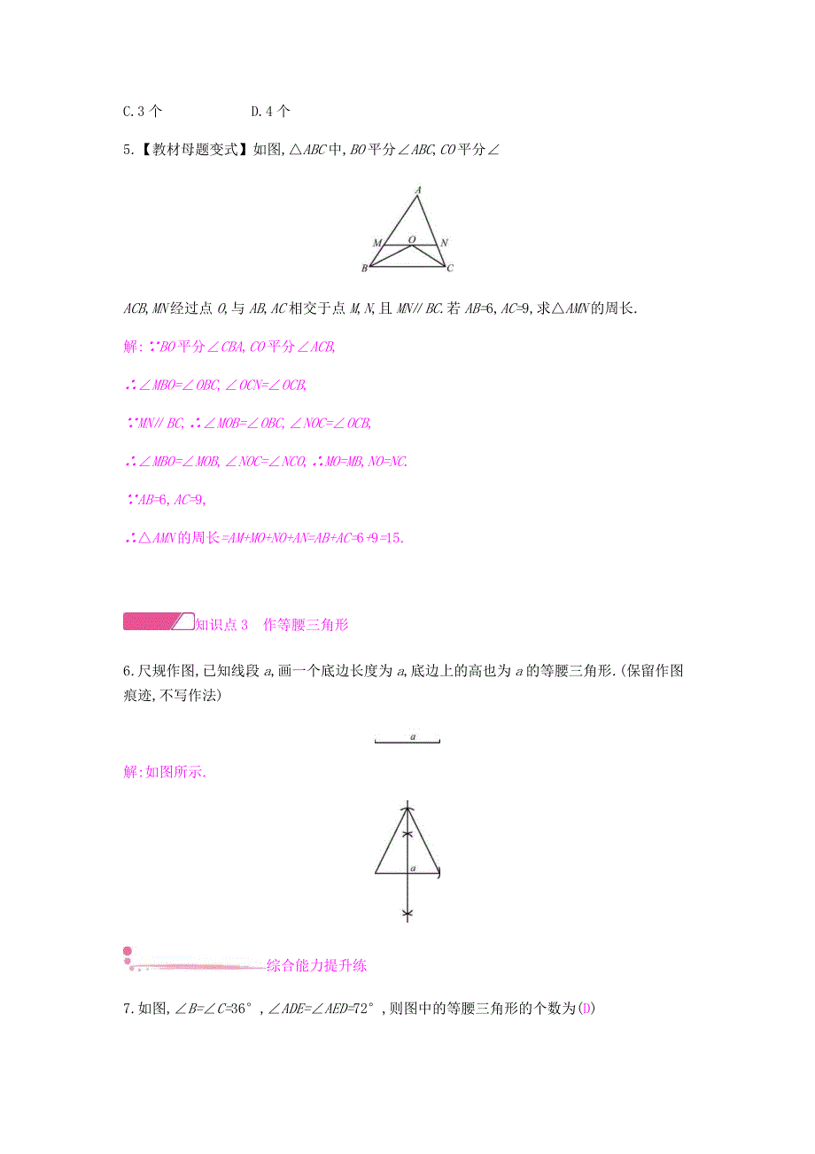 八年级数学上册第十三章轴对称133等腰三角形1331等腰三角形13312等腰三角形的判定课时作业新版新人教版_第2页